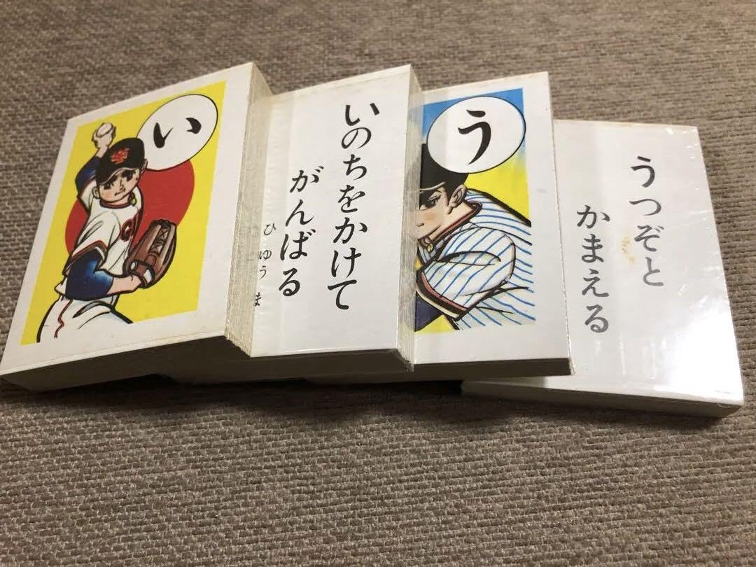 Amazon.co.jp: 昭和カルタ 巨人の星 こいでのカルタ 昭和レトロ : おもちゃ