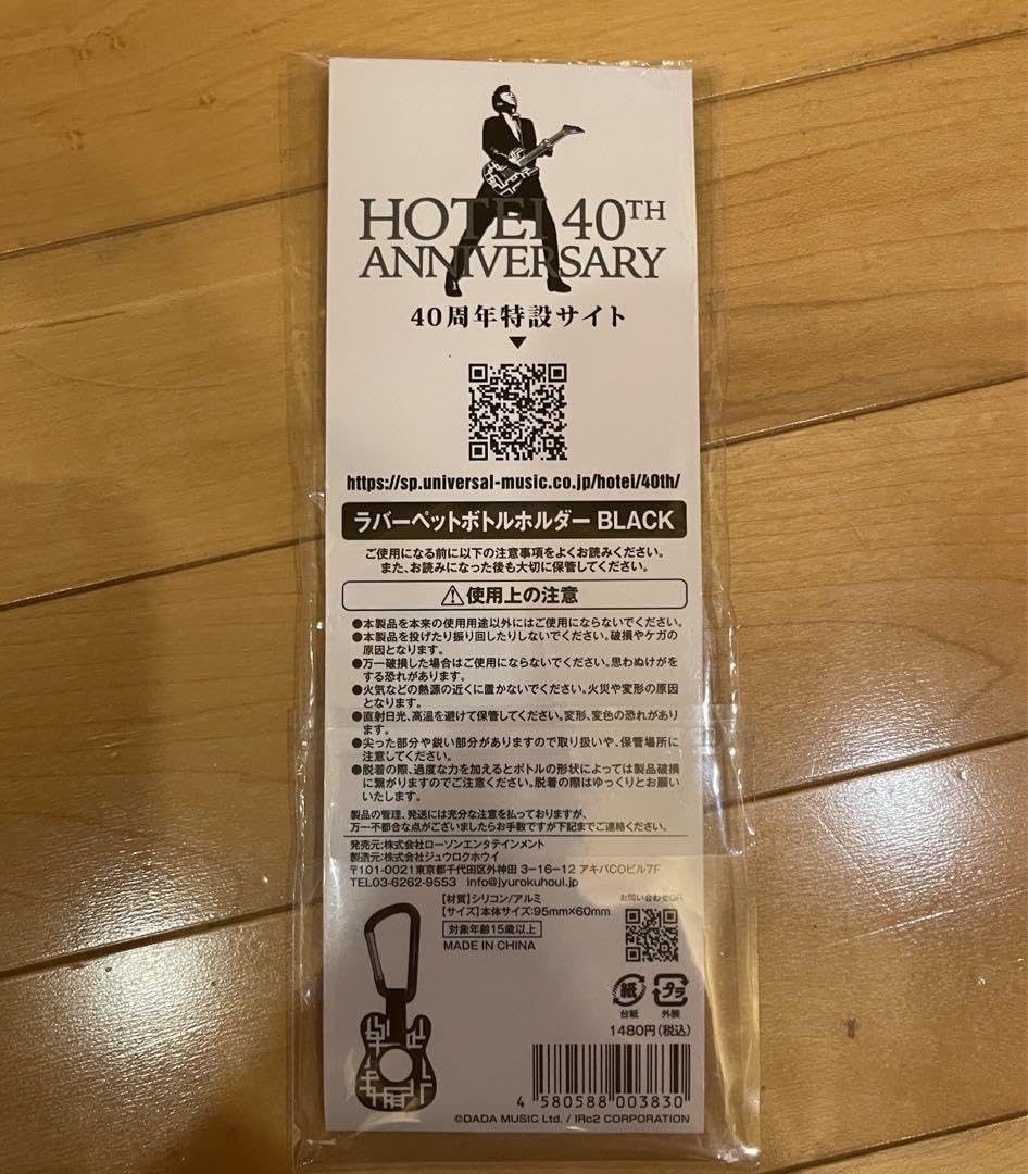 Amazon.co.jp: 布袋寅泰 ラバーペットボトルホルダー ローソン限定