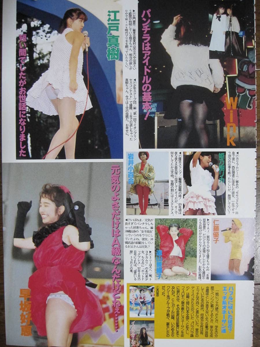 panchira Amazon.co.jp: Cutout (304a-1) Panchira Sakai Maki Ishino Yoko Tanaka Yukimi  Udagawa Ayako Hashimoto Mikako Yoshizawa Hitomi Ito Chieri Asaka Yui Wink  Shoko Aida Maki Edo Yoshie Yoshie Hayasaka : Toys & Games