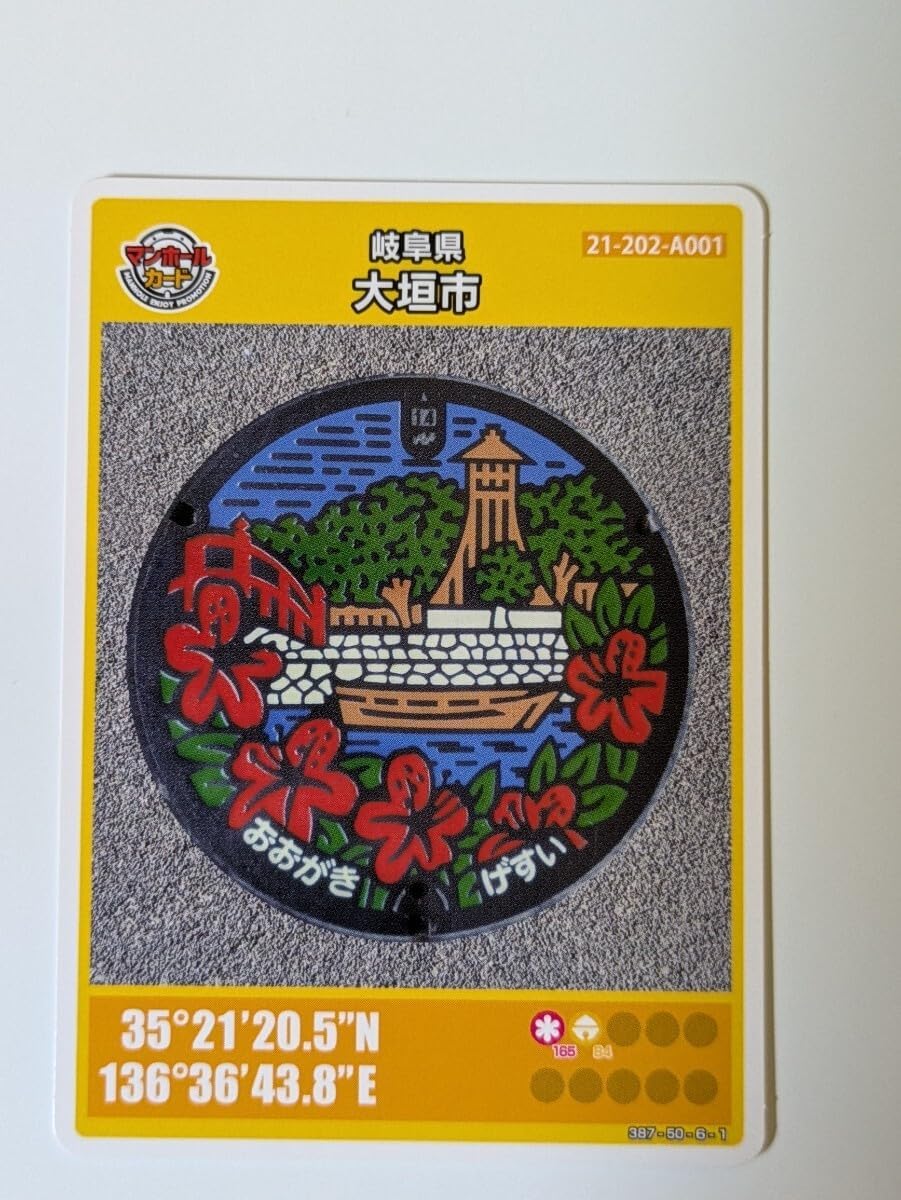 マンホールカード 岐阜県大垣市