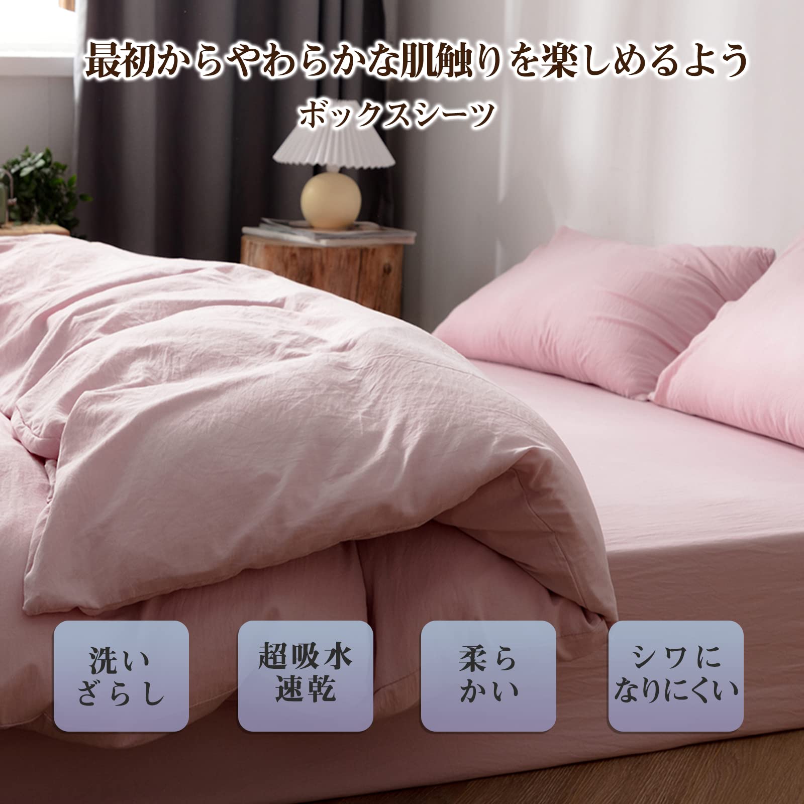 Amazon｜ボックスシーツ シングル ベッドカバー 【洗いざらし & 超