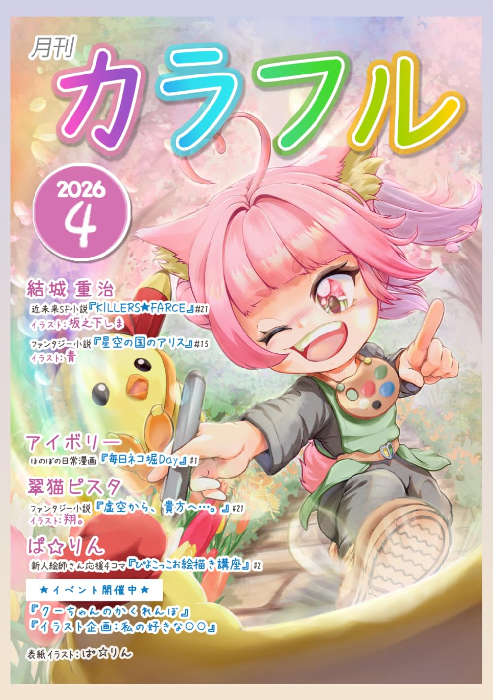 月刊カラフル２０２６年４月号