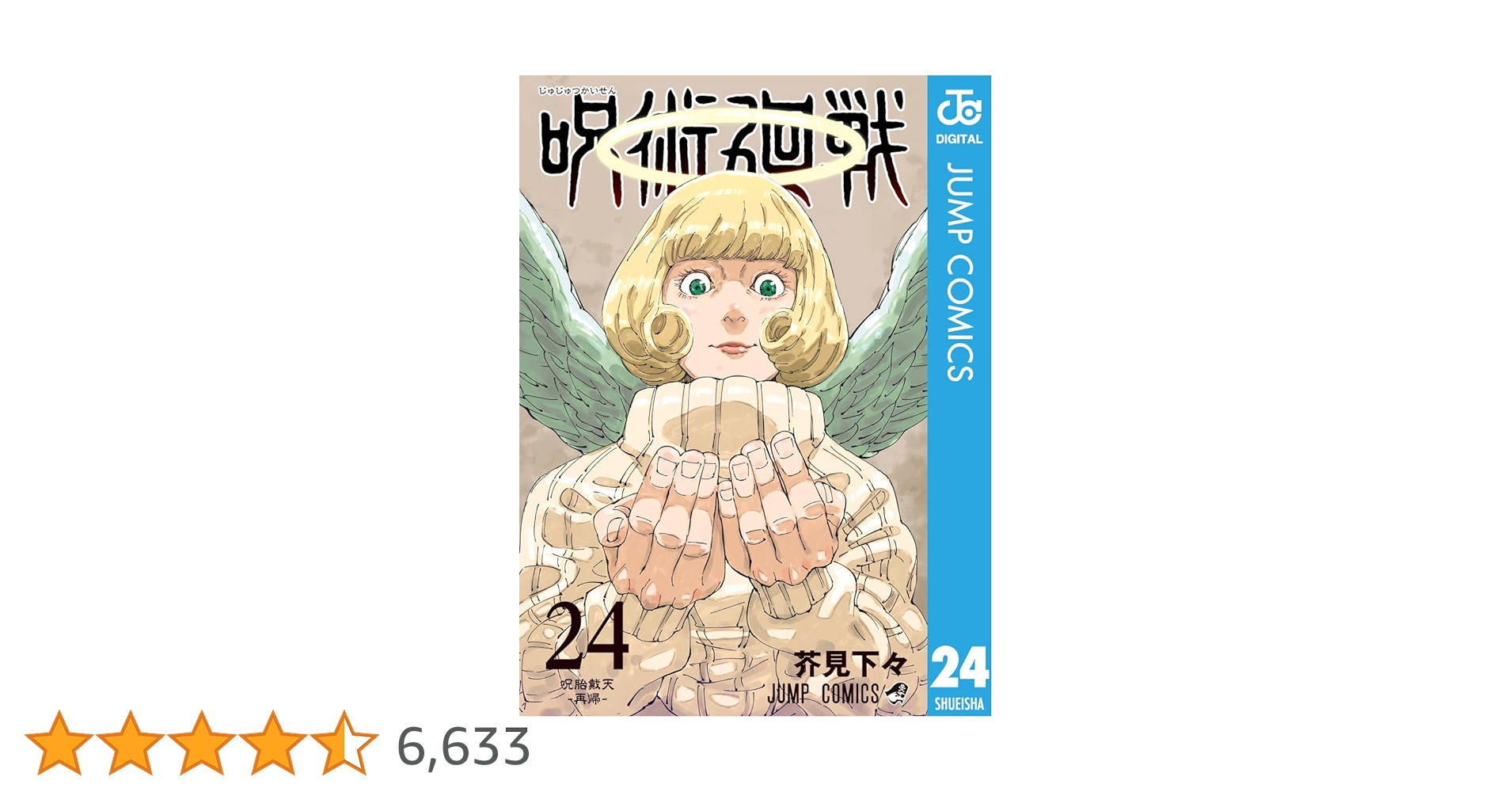 「鬼滅の刃」全２３巻／「呪術廻戦」０～２１ ２４巻 鬼滅の刃」全23巻／「呪術廻戦」0～21 24巻 fillschic