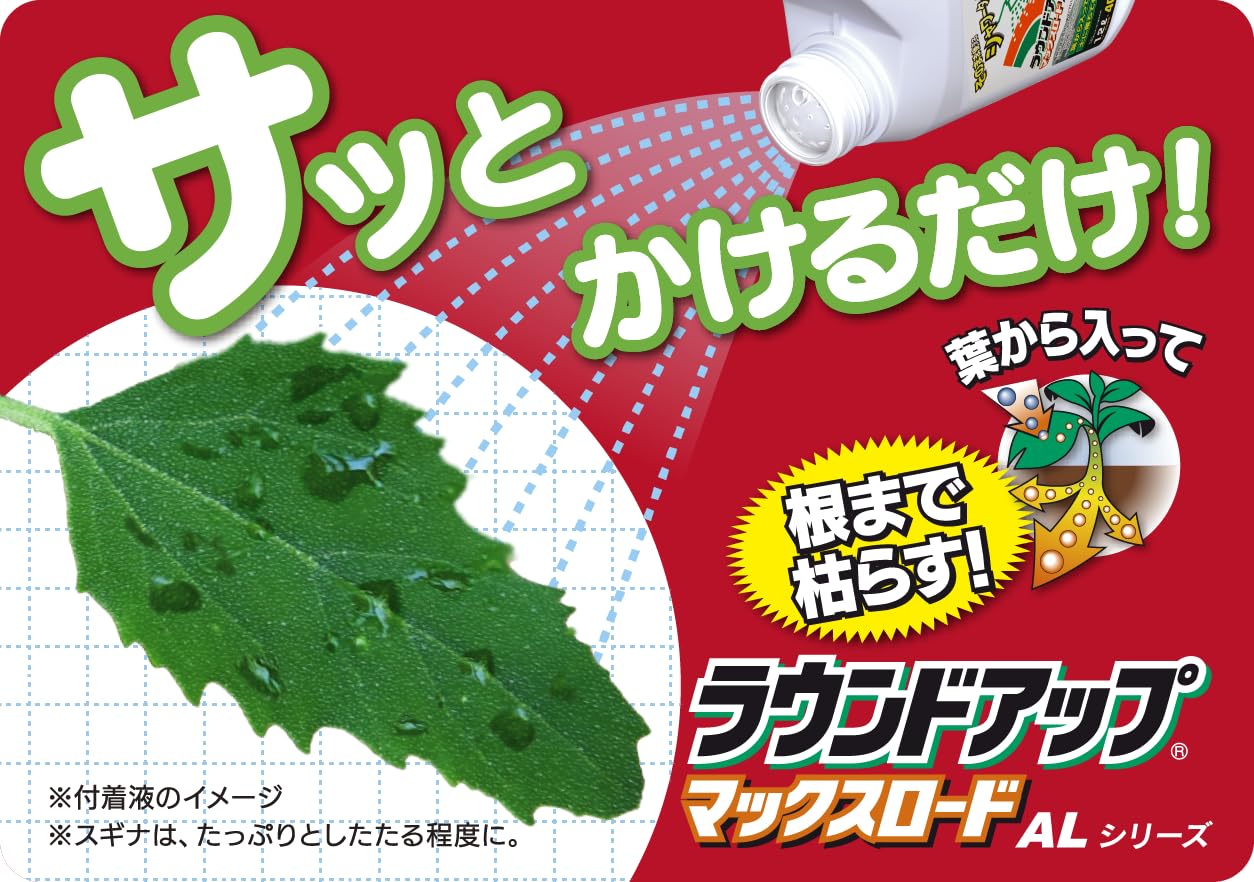 【未使用品】ラウンド・アップ マックスロード 4本セット 4.5リットルℓ Amazon.co.jp: ラウンドアップマックスロードAL 4.5L×4本セット