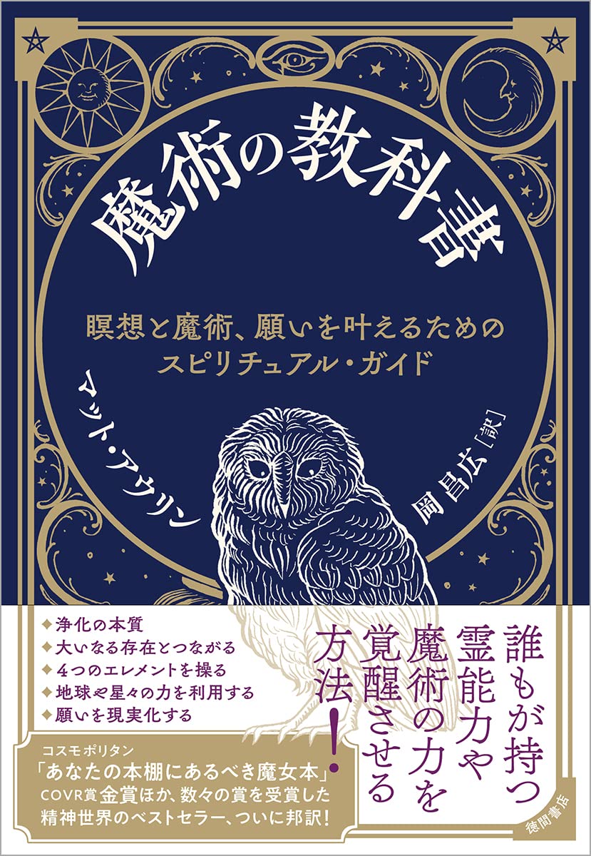 星の王子さまオラクルカードおまけつき 魔術の教科書　マット.アウリン本 星の王子さまオラクルカードおまけつき 魔術の教科書 マット