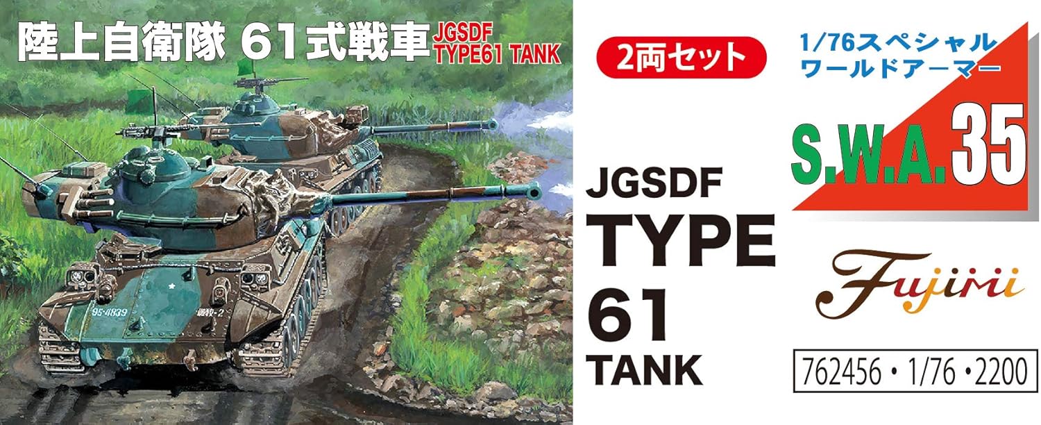 Fujimi 762456 JGSDF Type 61 Tank Scale 1/76 Hobby Plastic Model Kit