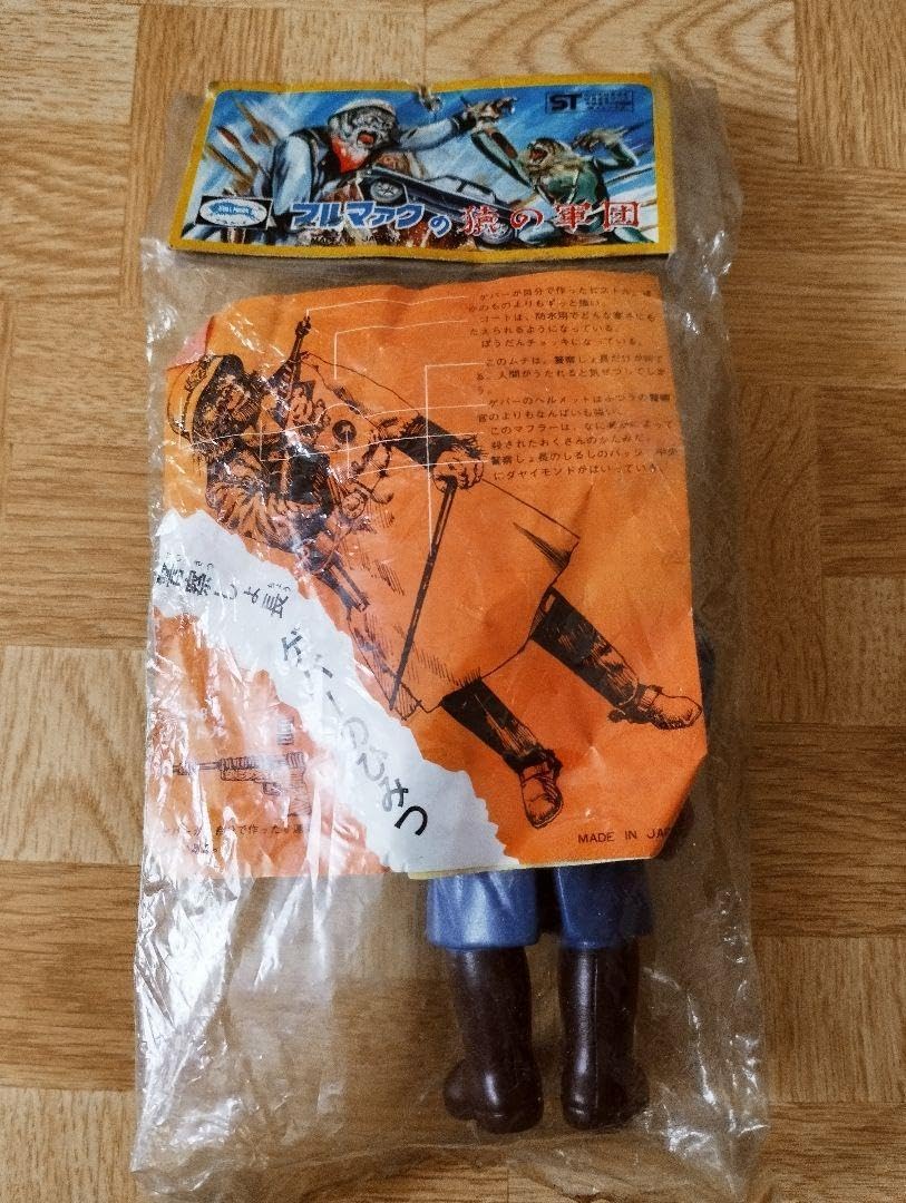 ブルマァク 猿の軍団 カラー特報 警察署長 ゲバーの秘密 ブルマァク 猿