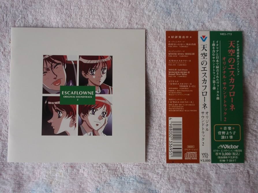 Amazon.co.jp: 天空のエスカフローネ(2): ミュージック