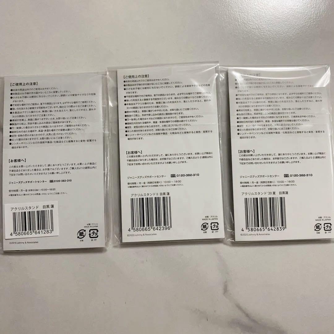 Amazon.co.jp: 目黒蓮 アクスタ3種類 : ホビー 