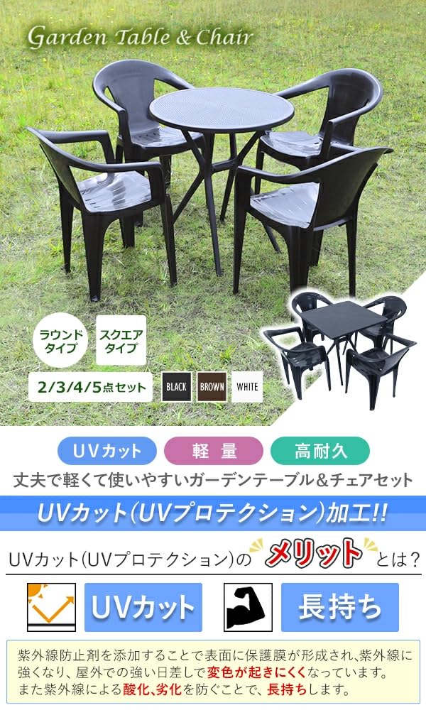 Amazon.co.jp: ガーデンテーブル 4点セット プラスチックチェア 3脚 UV