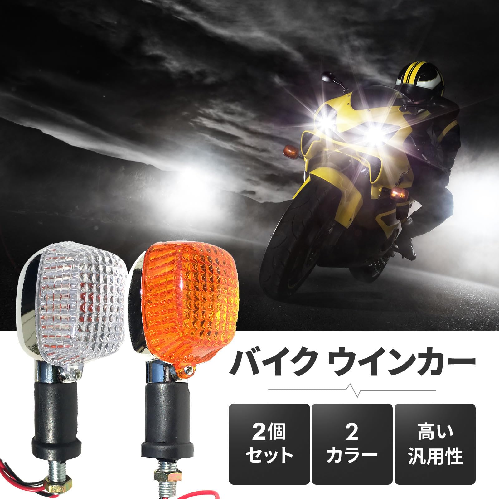 Amazon | Archnote ウインカー バイク 用 汎用 リア フロント 
