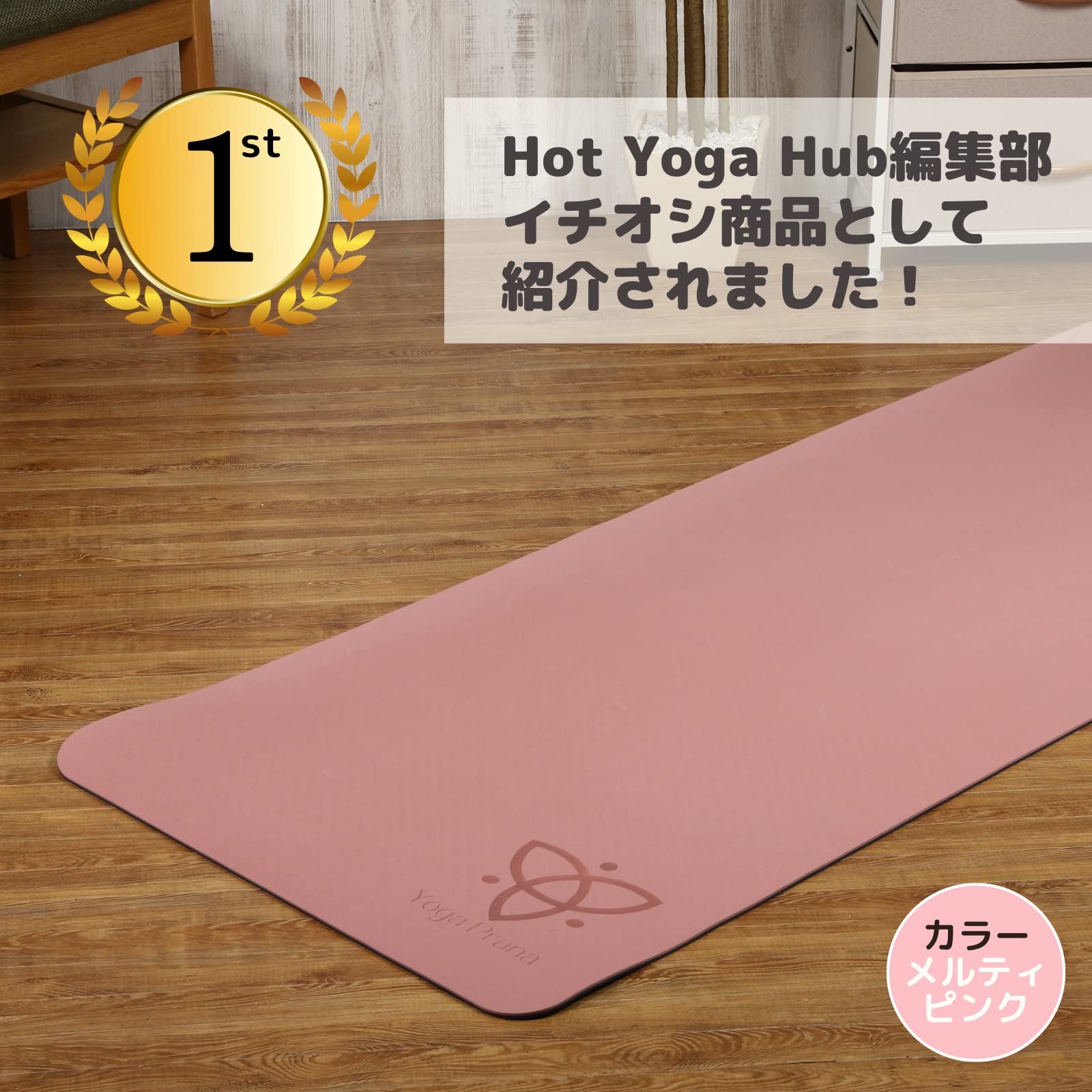 Amazon | YogaPrana（ヨガプラーナ） ヨガマット 6mm メルティピンク
