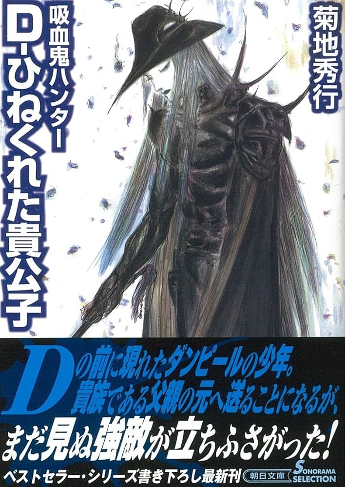 ★ひょ 初版・帯付 / 吸血鬼ハンター\