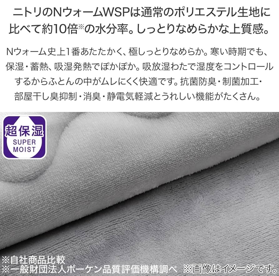 Amazon｜ニトリ Nウォームダブルスーパー 2枚合わせ 毛布 2022