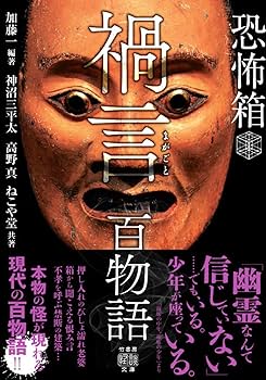 【初版】「私の恐怖体験 百物語の世界へようこそ…」　ピチ・ブックス編集部 初版】「私の恐怖体験 百物語の世界へようこそ…」 ピチ