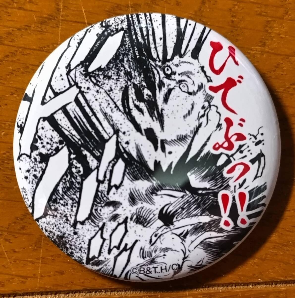 Amazon.co.jp: 北斗の拳 世紀末ザコ断末魔缶バッジ⑩ ひでぶっ!! 墓場