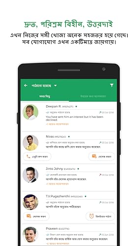 BengaliMatrimony Lite®-The No.1 choice of Bengalis