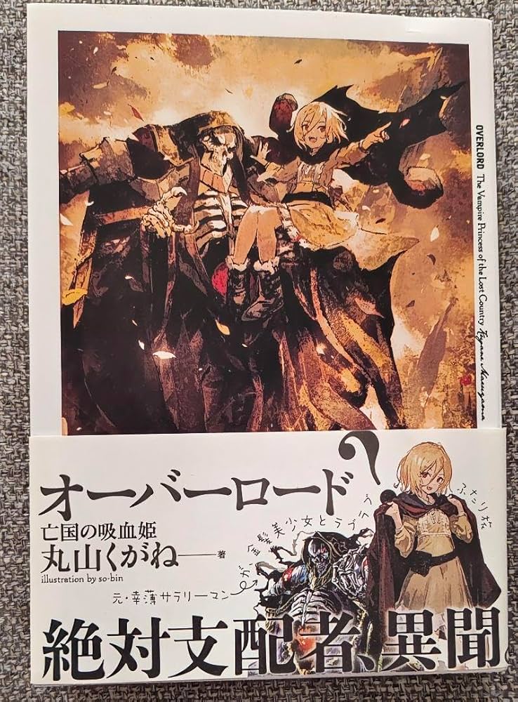 オーバーロードⅢ 亡国の吸血姫 Amazon.co.jp: オーバーロードⅢ 亡国の吸血姫 : おもちゃ