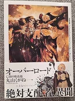 オーバーロード 亡国の吸血姫 717joRG9V6L._UF350,350_QL50_.jpg