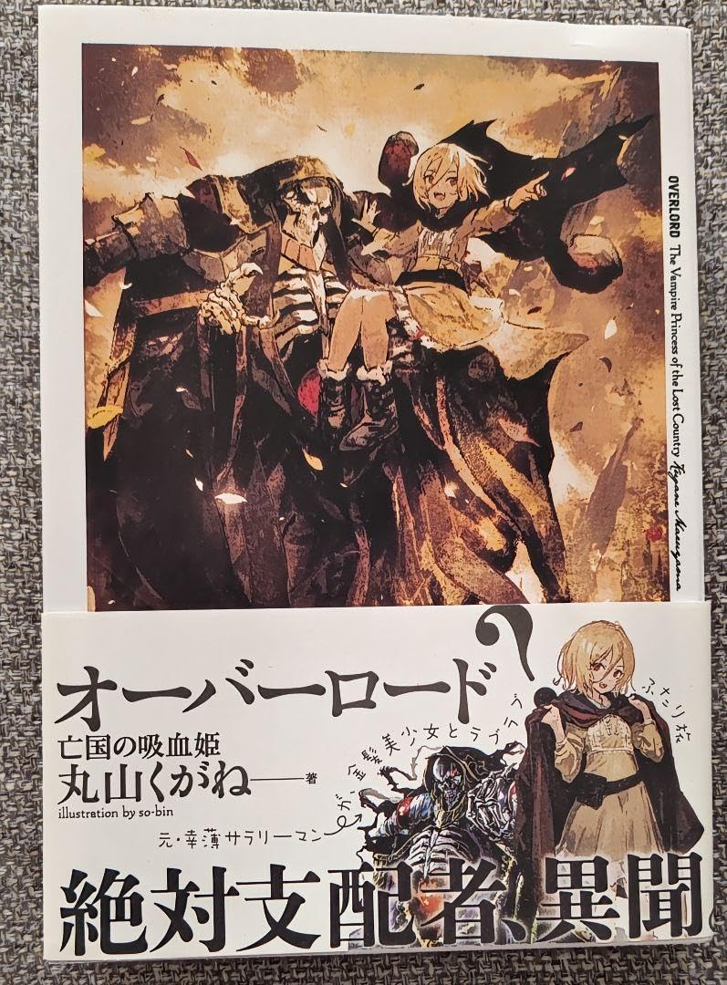 オーバーロードIII 全巻購入特典  亡国の吸血姫 未開封品美品】オーバーロードⅢ 全巻購入特典小説「亡国の吸血