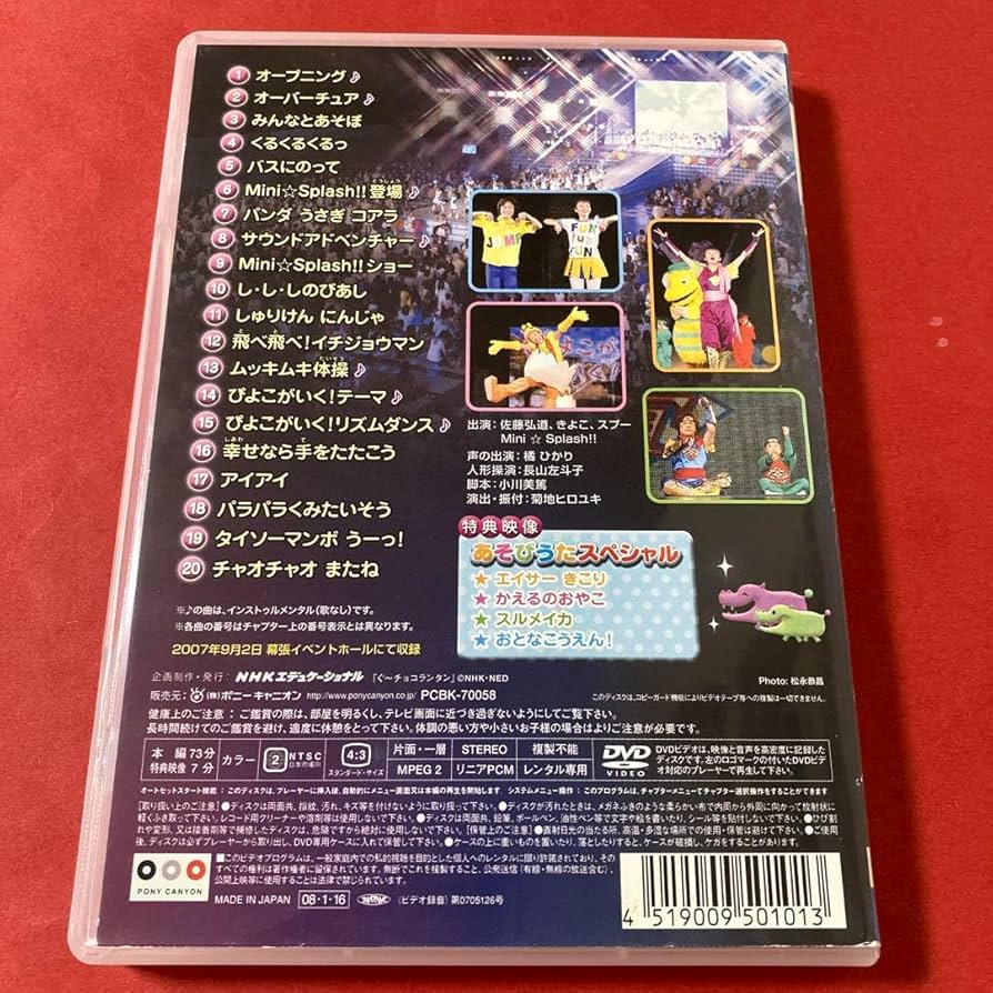 Amazon.co.jp: NHKおかあさんといっしょ あそびだいすき