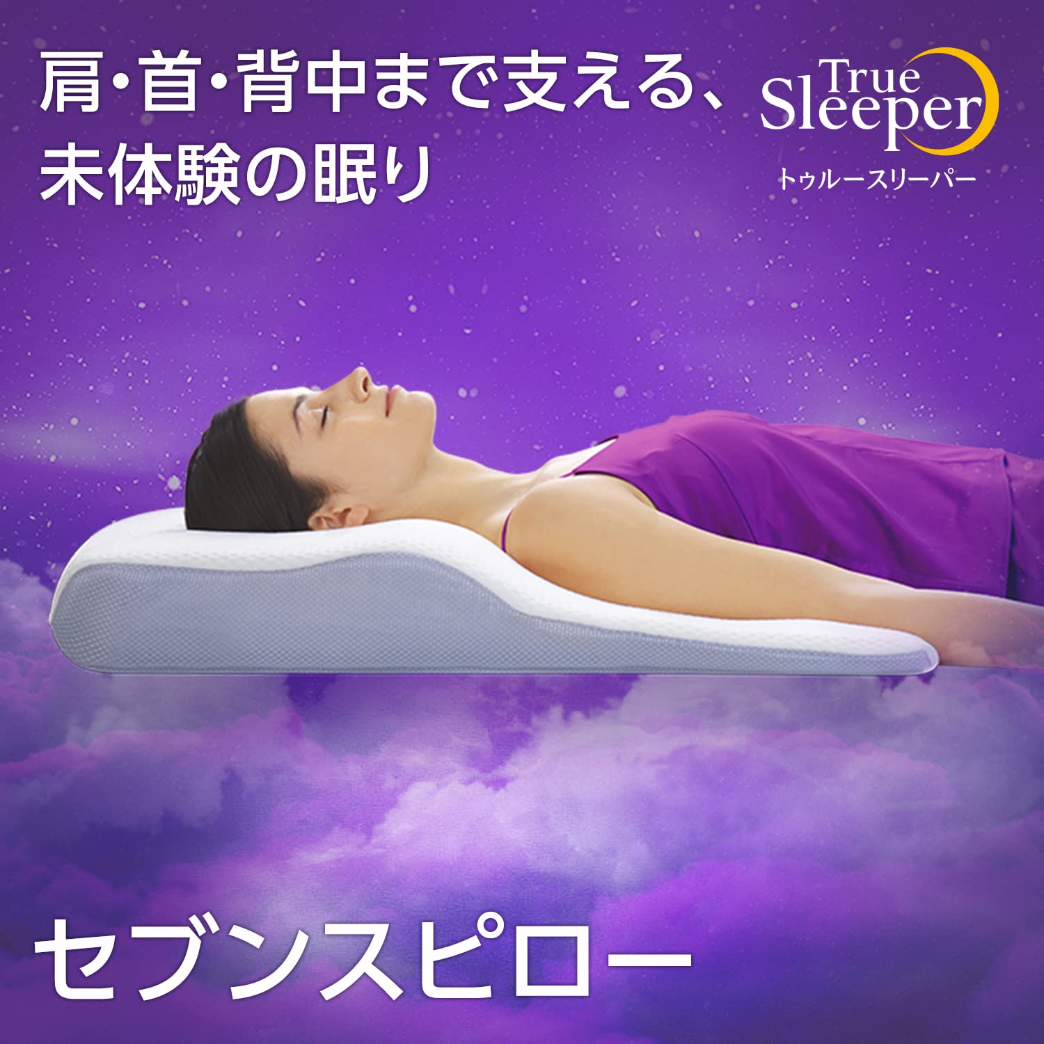 Amazon｜ショップジャパン トゥルースリーパープレミアケア+セブンス 