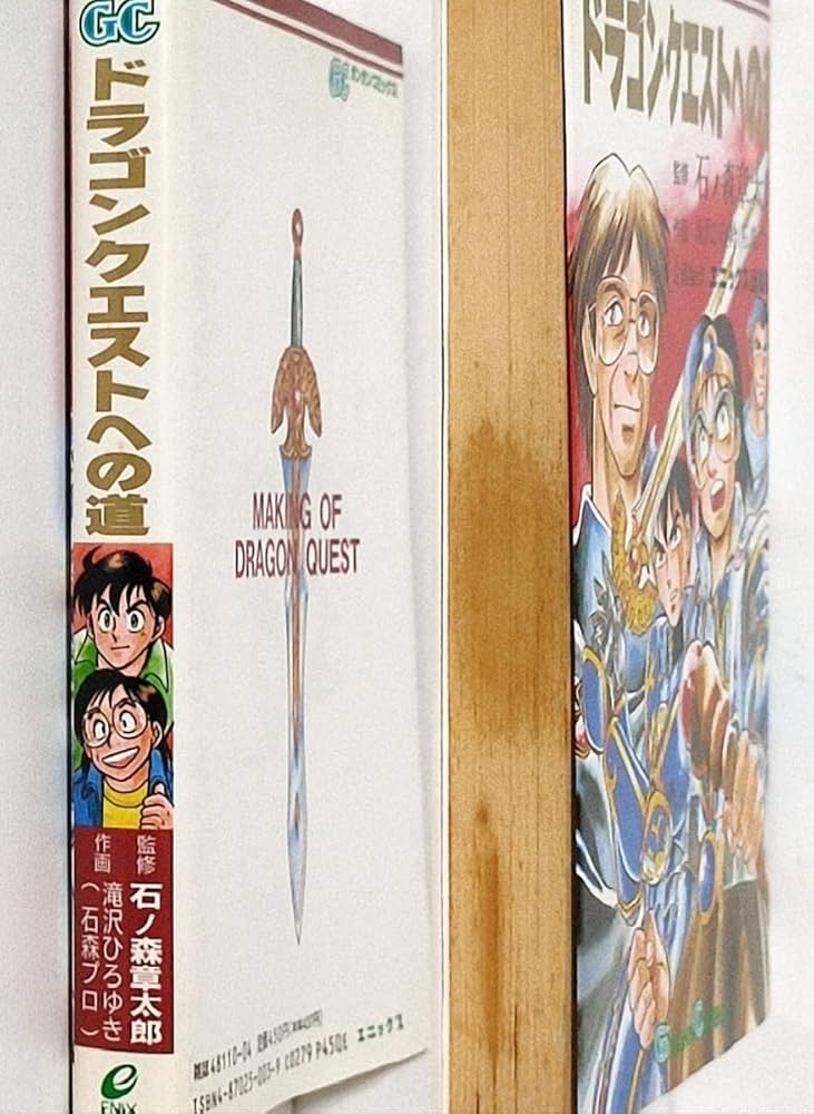 Amazon.co.jp: 初版 マンガ 漫画 ドラクエ DQ 堀井雄二 鳥山明