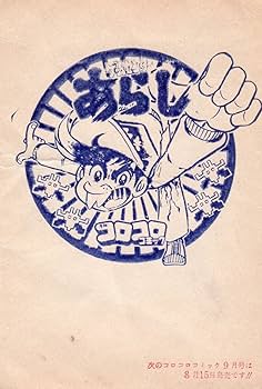 希少 昭和 スタンプ ドラえもん キラキラゲーム はんこ おもちゃ 希少 昭和時代 スタンプ ドラえもん キラキラゲーム はんこ 希少