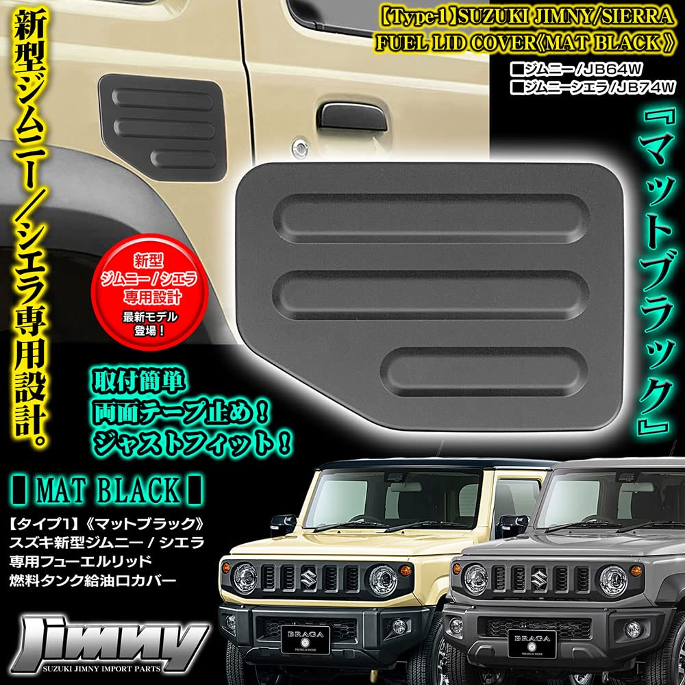 Amazon | ブラガ製 ジムニー車用 互換品 タイプ1 スズキ JB64W 74W  