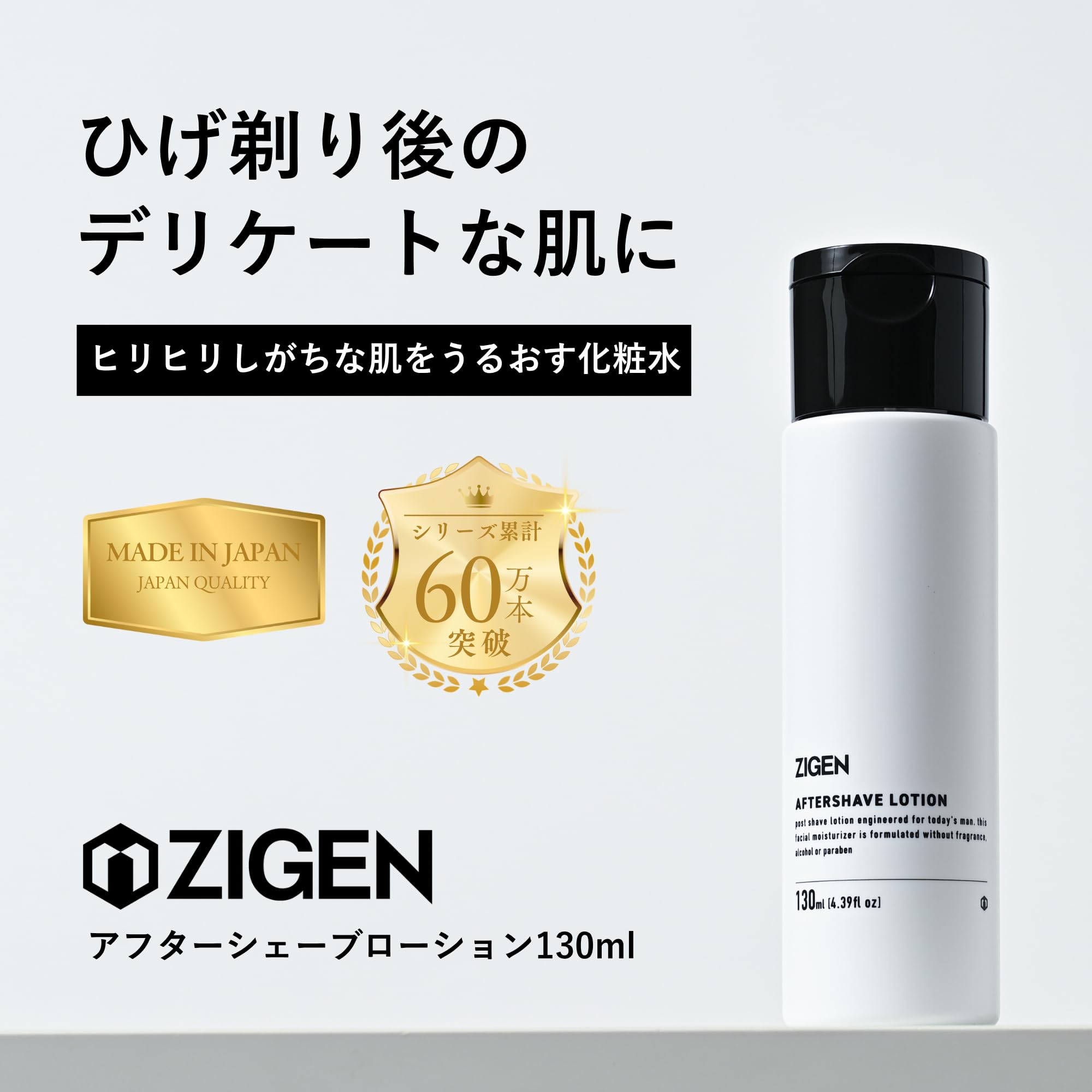 Amazon.co.jp: ZIGEN アフターシェーブローション メンズ 化粧水 130ml