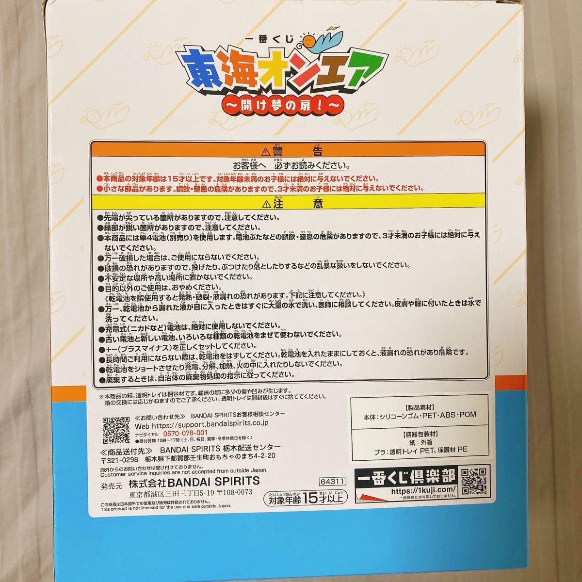 Amazon.co.jp: 東海オンエア 一番くじ A賞 二乗くんシリコンライト 