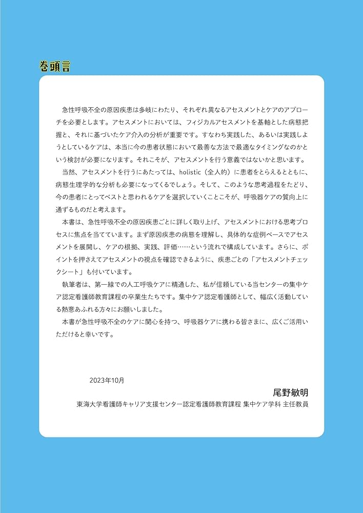 最強版 急性呼吸不全のフィジカルアセスメント：疾患別