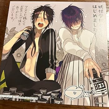 Amazon.co.jp: 妖怪学校の先生はじめました! 烏丸蘭丸 芦屋道満 特典