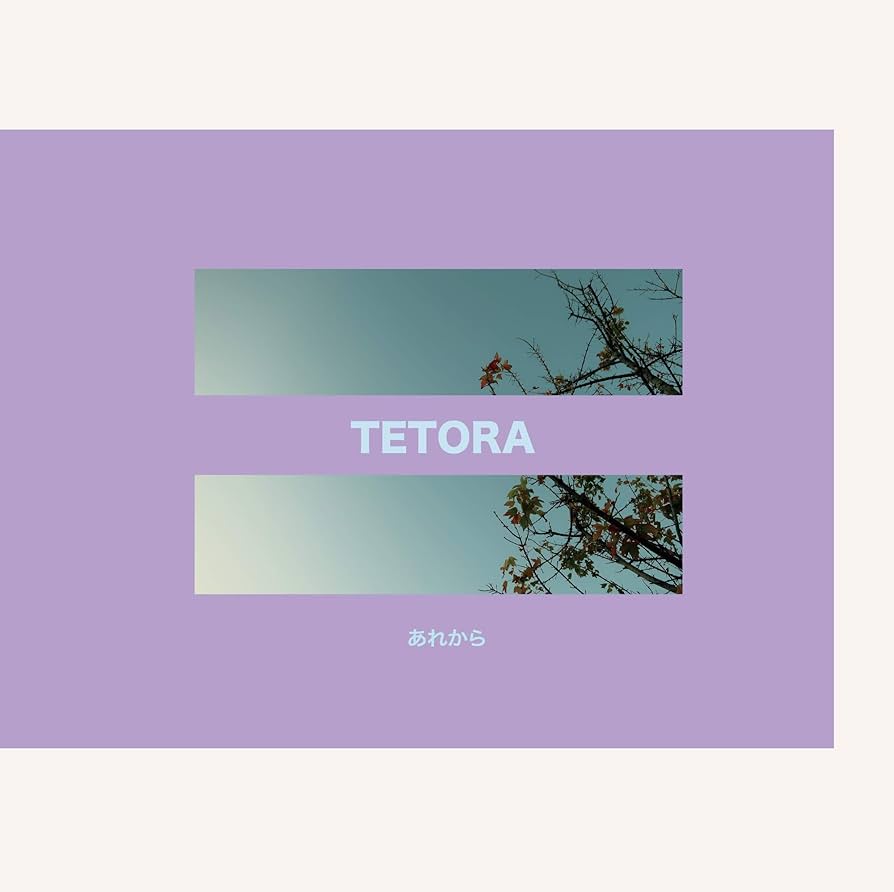ミュージック TETORA CD Amazon.co.jp: あれから: ミュージック