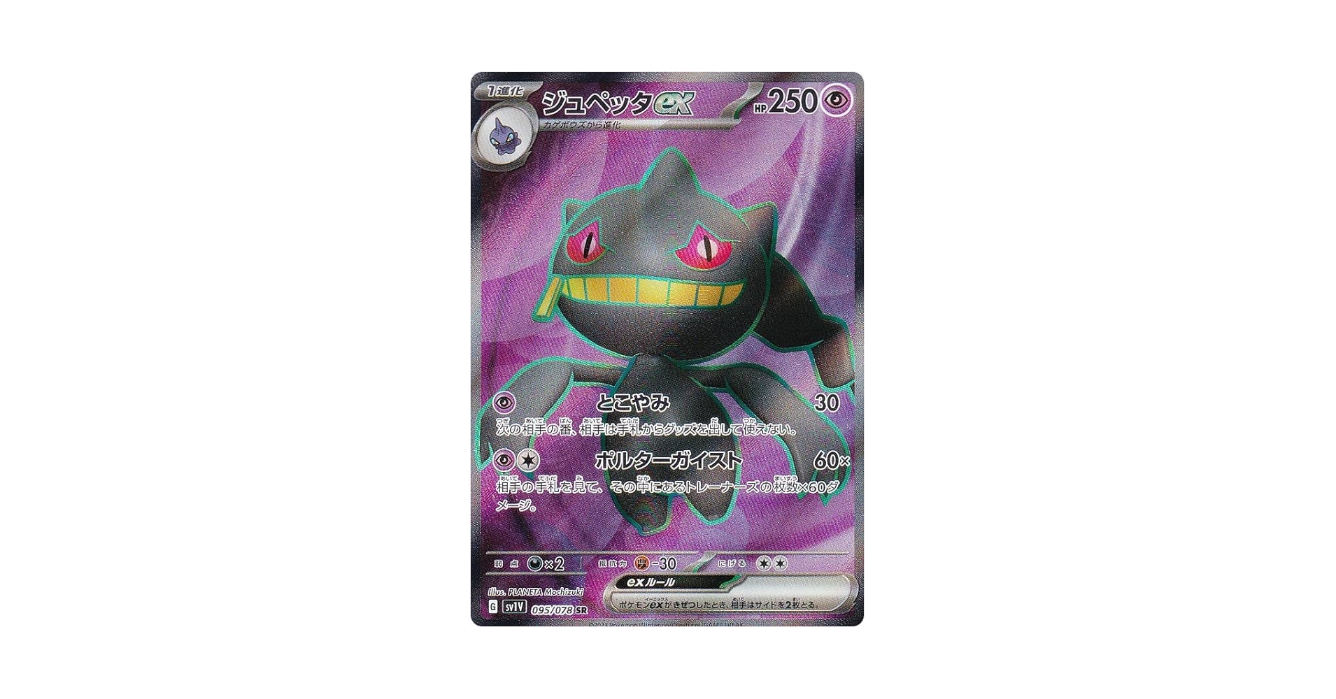 Amazon.co.jp: ポケモンカードゲーム SV1V 095/078 ジュペッタex