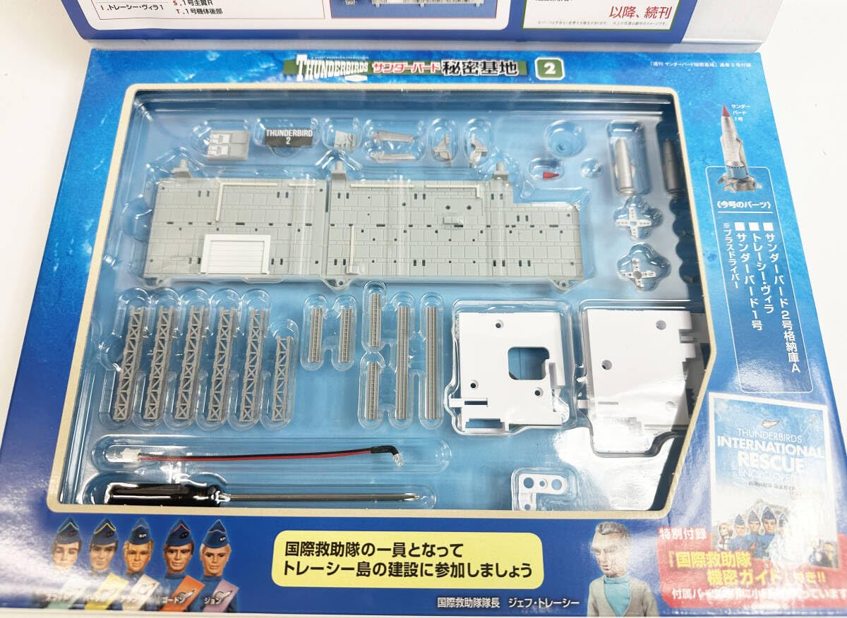 Amazon.co.jp: デアゴスティーニ THUNDERBIRDS サンダーバード 秘密