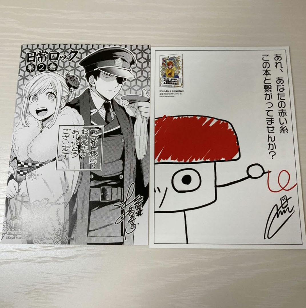 Amazon.co.jp: 日常組 日常ロック 日常ロック特典 : おもちゃ