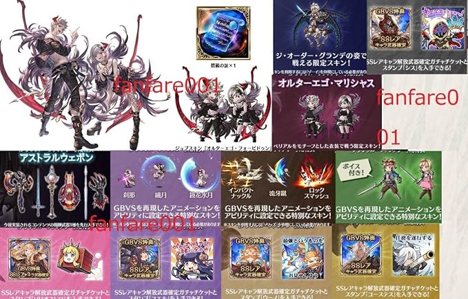 Amazon グランブルーファンタジー ヴァーサス 特典コード 12種 セット キャラdlc 碧麗の証 Ssキャラ確定ガチャチケット オルターエゴ 他 アニメ 萌えグッズ 通販