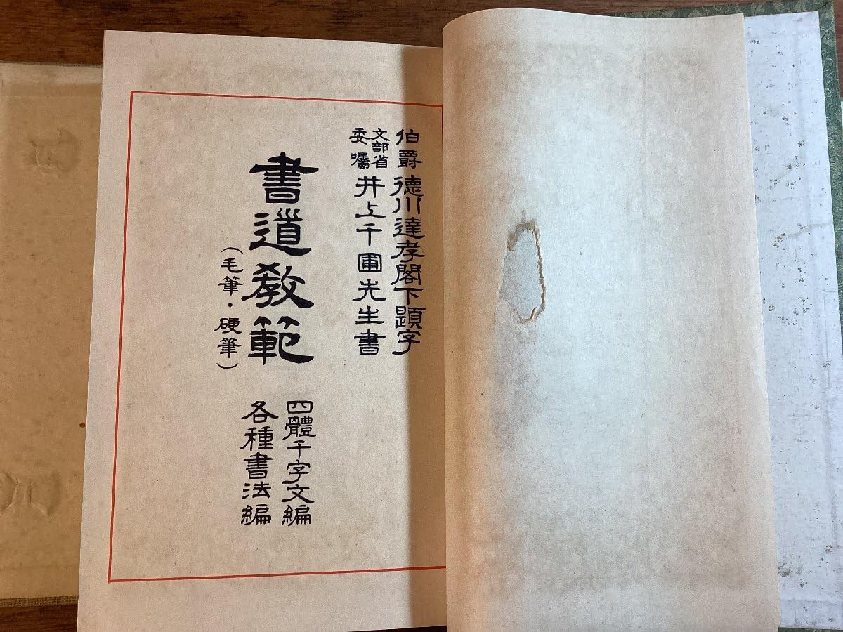 Amazon.co.jp: HH-8864 書道 教範 教文社 1936年 10月 習字 手本 見本