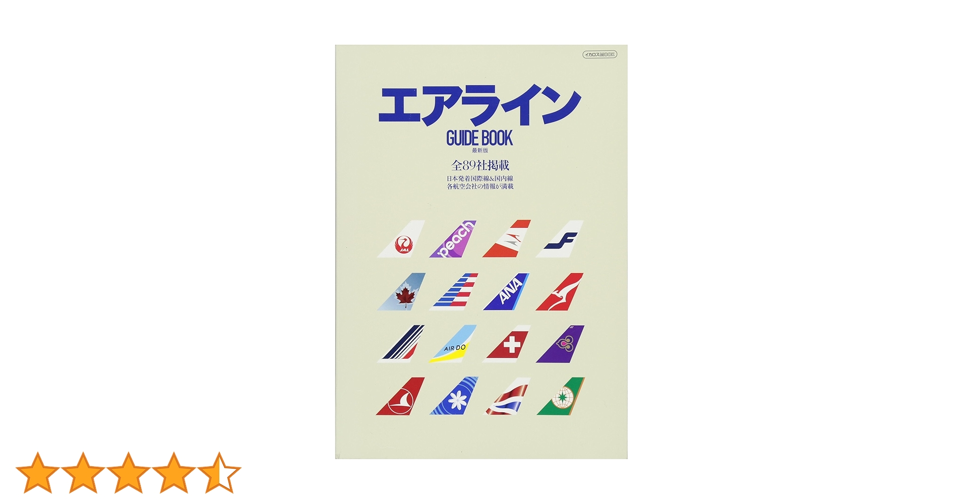 航空関連参考書セット 飛行機操縦のABC (イカロスMOOK) (イカロス・ムック) |本 | 通販