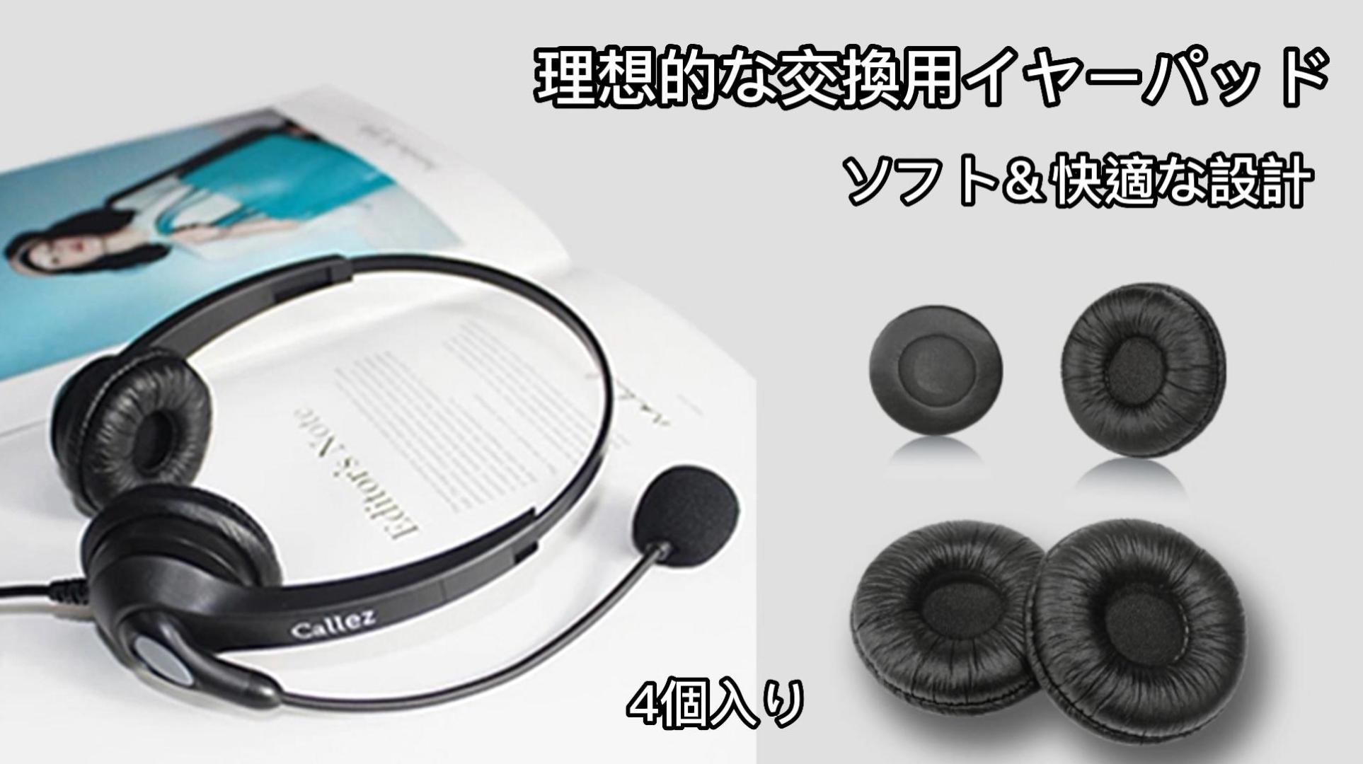 Amazon | ヘッドセット交換用イヤーパッド 直径50mm Callez