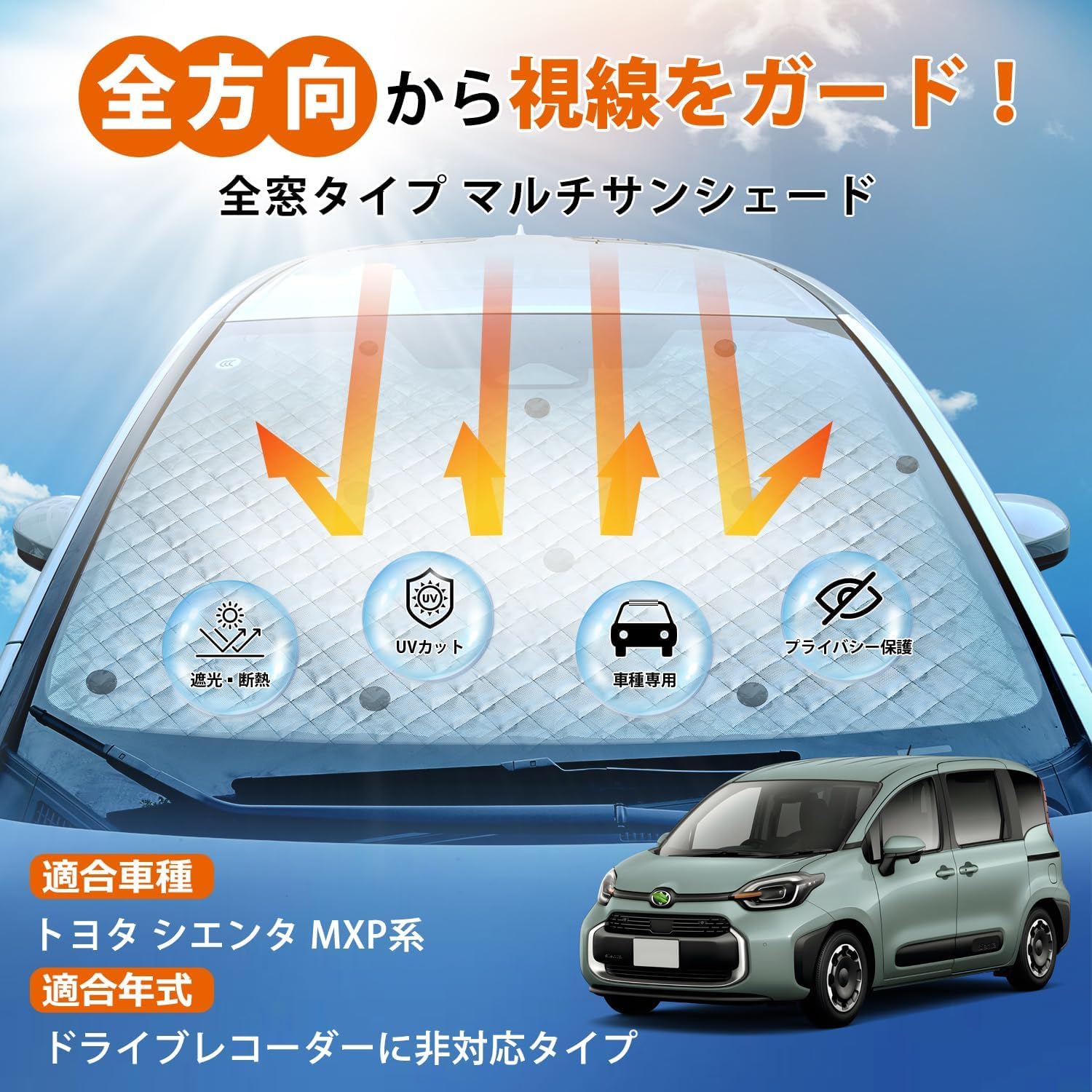 Amazon | Cartist シエンタ MXP系 サンシェード 6層構造 フルセット
