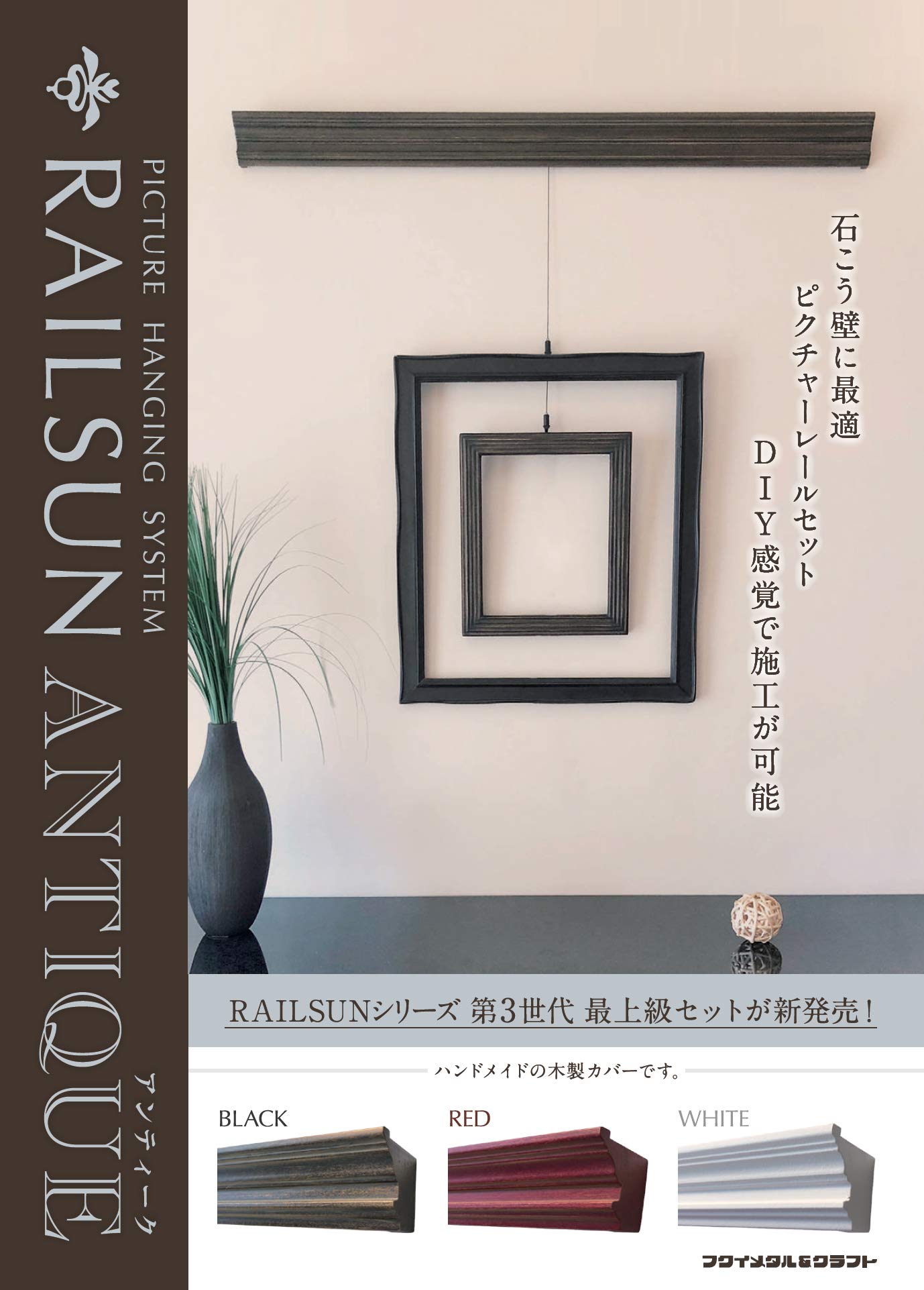 Amazon | 福井金属工芸(Fukuikinzokukogei) ピクチャーレール