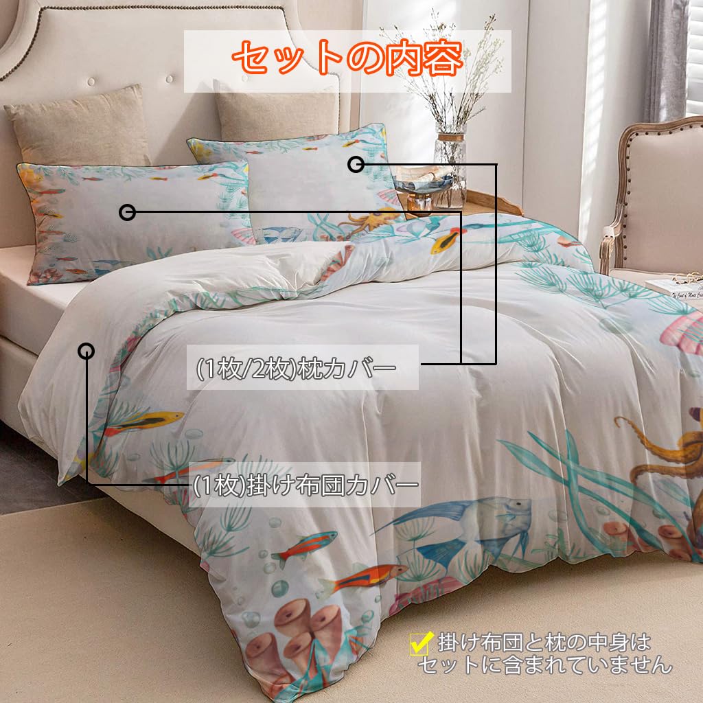 NIBAINLO 布団カバー海洋テーマ - 青い海 - 水彩画 魚 貝殻 サンゴ 肌に優しい ピーチスキン加工 掛け布団カバー 和式 洋式 あったか 布団カバーセット リバーシブル ホームステイ ホテル 家庭兼用