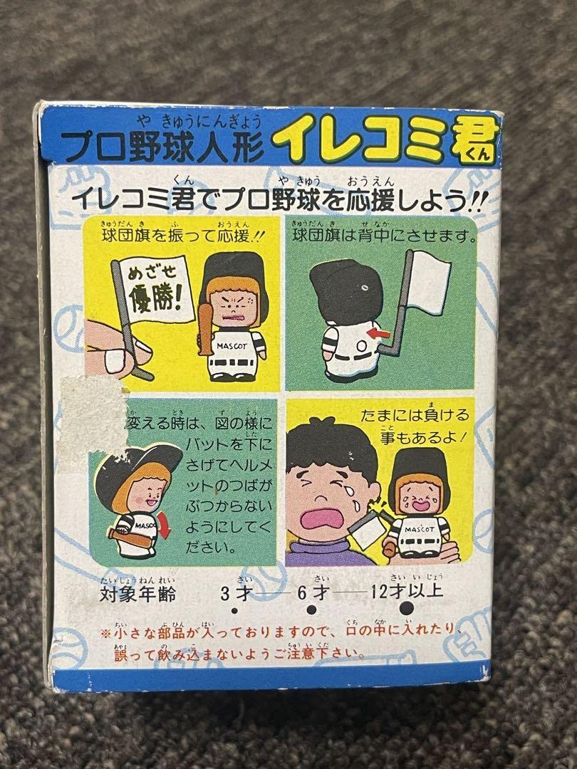 Amazon | プロ野球人形 イレコミ君 中日ドラゴンズ | 人形・ドール