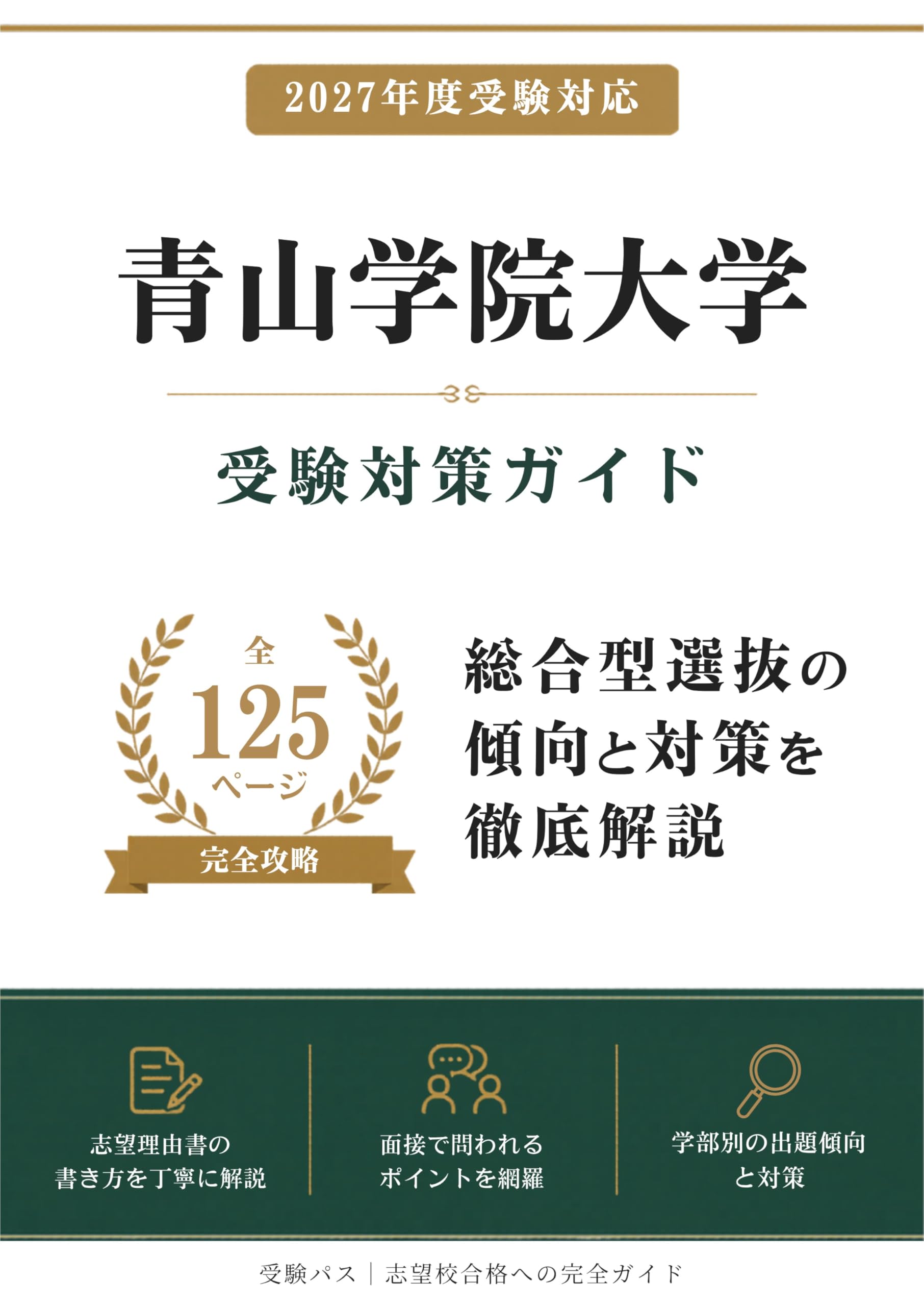 京都橘大学 受験対策ガイド｜総合型選抜の傾向と対策を徹底解説（2027
