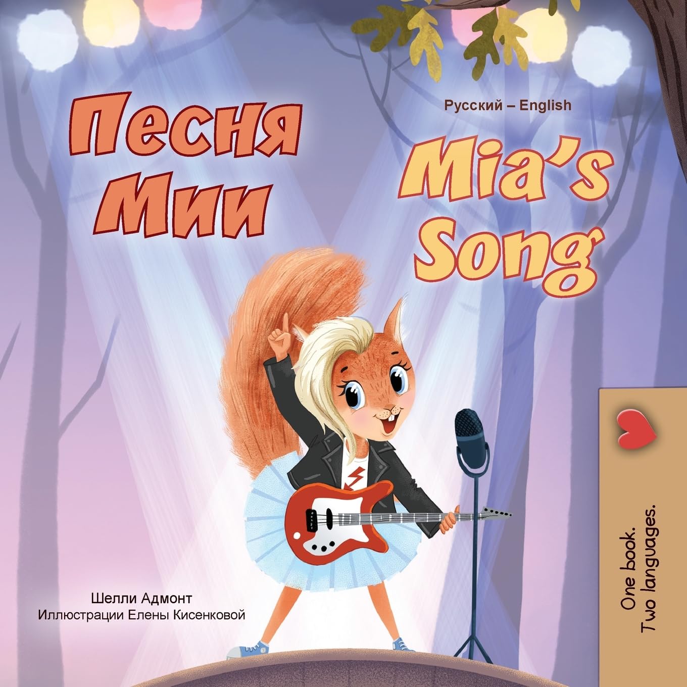 Mia's Song (Russian English Bilingual Children's Book) (Russian English bilingual children's book collection)