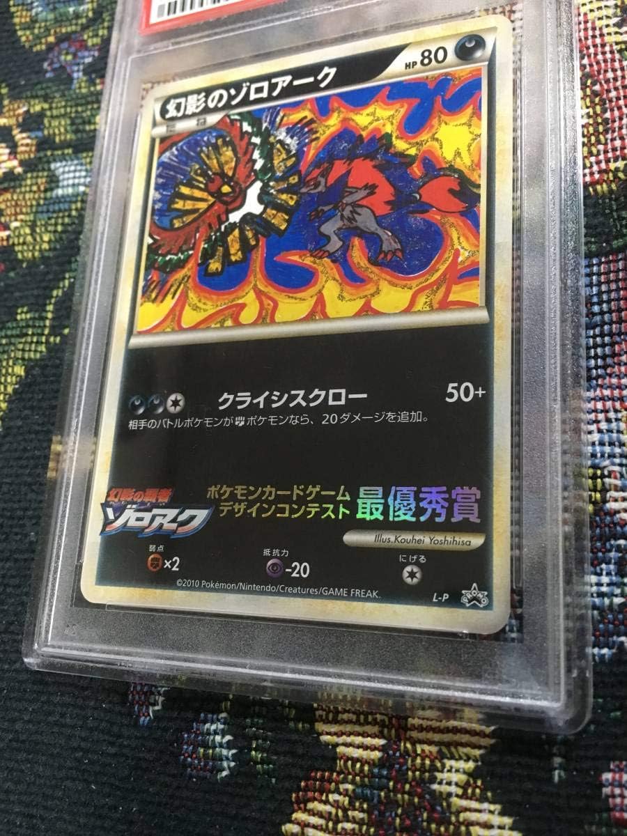 新着商品 幻影のゾロアーク デザインコンテスト 世界で660枚 その他