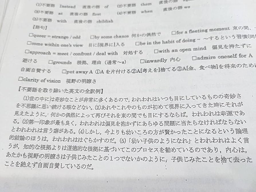 河合塾】『エクシードコース 英文解釈T 中尾悟先生 第1講授業ノート』 +α