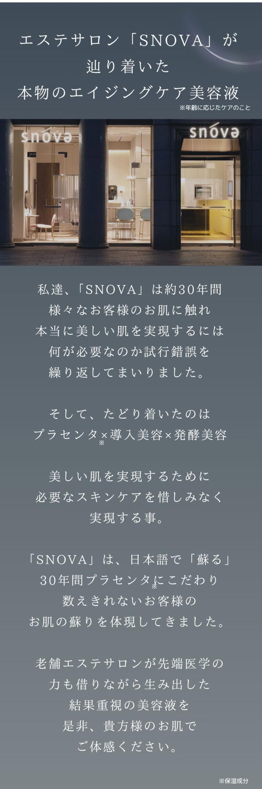 Amazon.co.jp: SNOVA プラツェンタール エキストレ 導入美容液